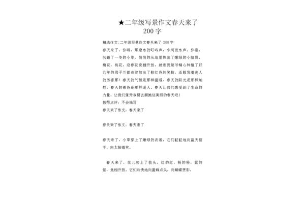 春来了作文