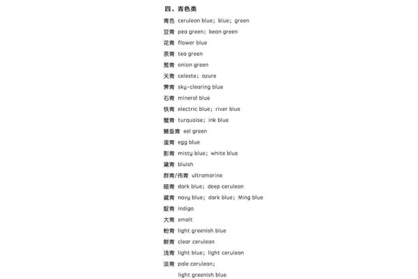 青色用英语怎么说