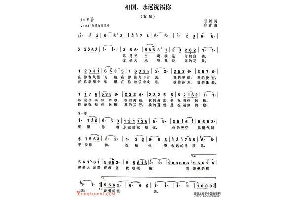 祖国永远祝福你