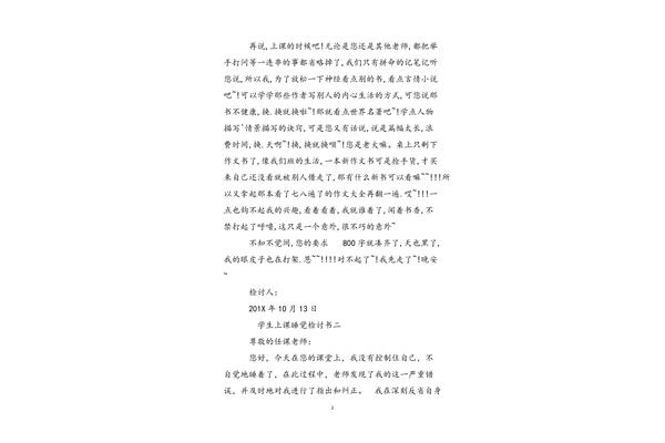 上课睡觉检讨书