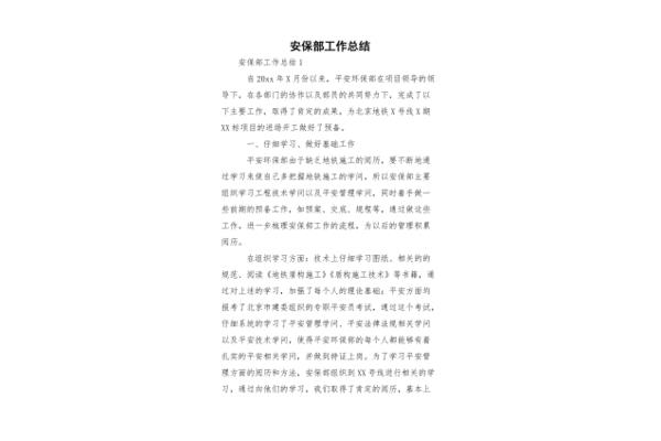 安保工作总结
