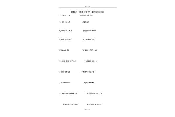 四年级递等式计算