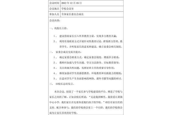 家委会会议记录