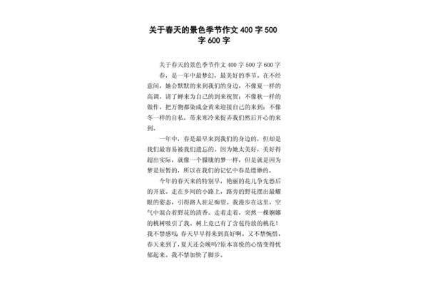 风景作文400字