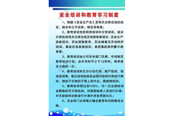 员工培训制度