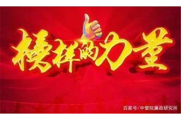 我们的榜样