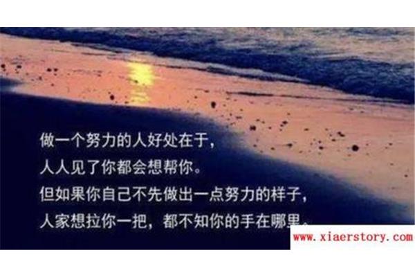 人生正能量格言