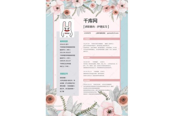 护理简历模板
