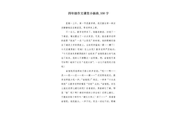 小插曲作文