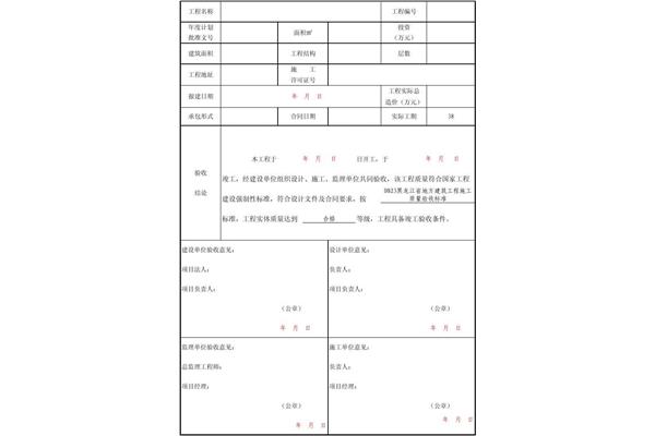 简单的验收报告