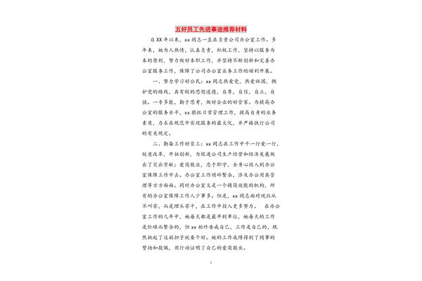 推荐材料范文