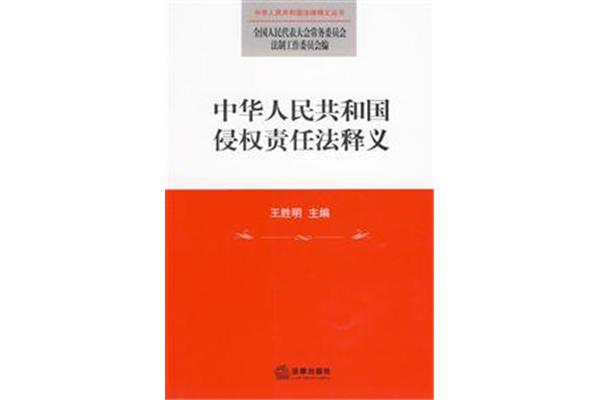 侵权责任法全文