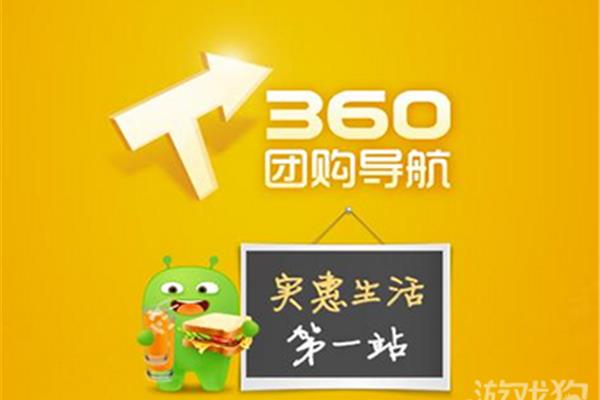 360团购网