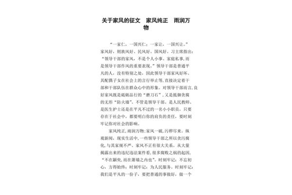 家风征文800字