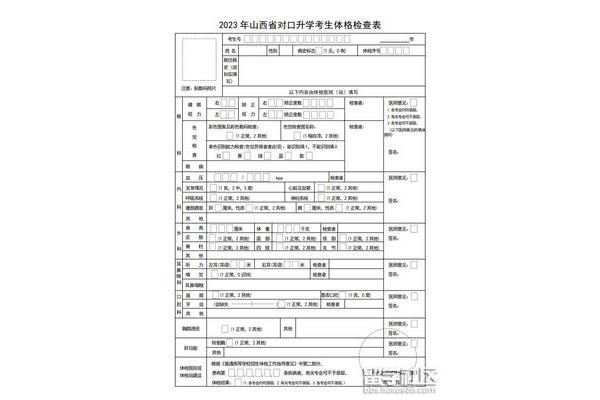 体格检查表