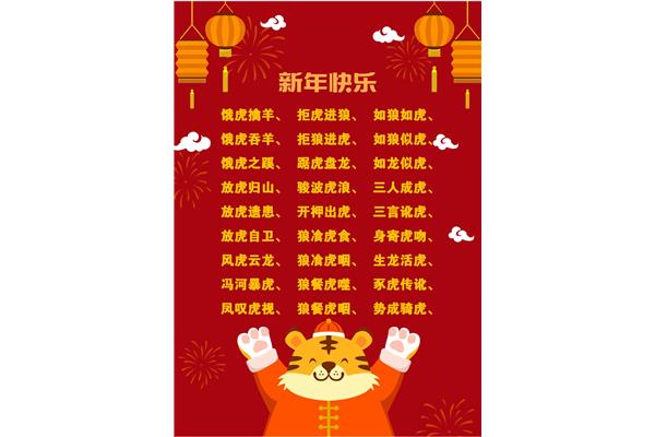 关于年的成语