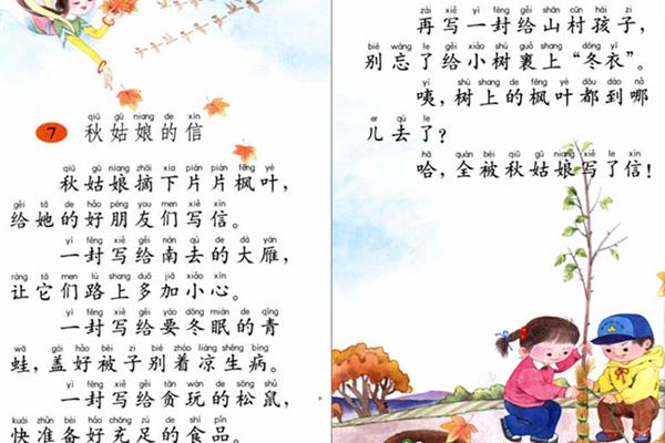 秋姑娘的信