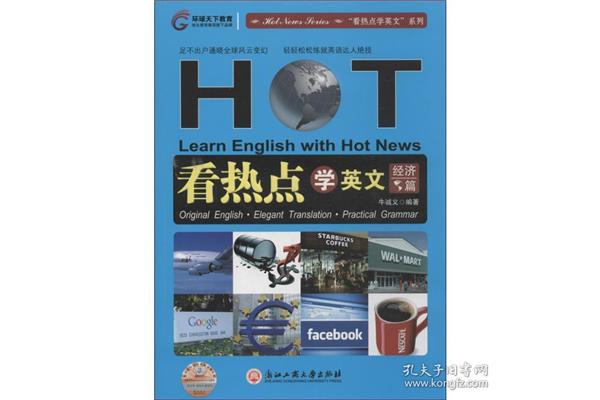 看新闻英语