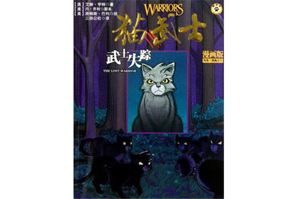 猫武士电影