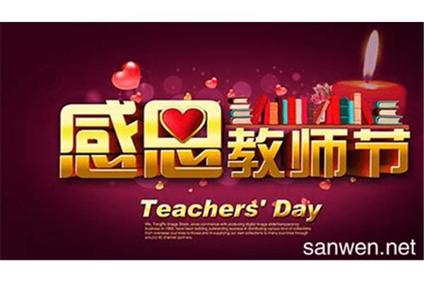 老师的祝福语