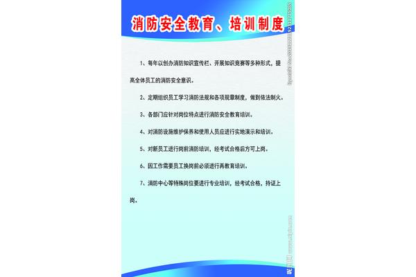 员工培训制度