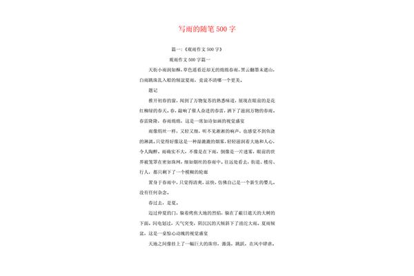 随笔500字