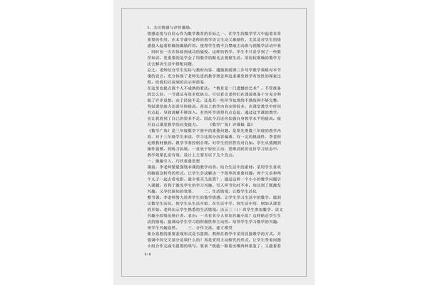 小学数学评课稿