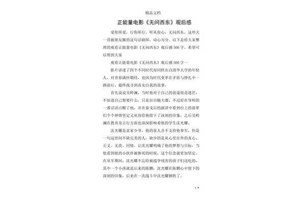 无问西东观后感
