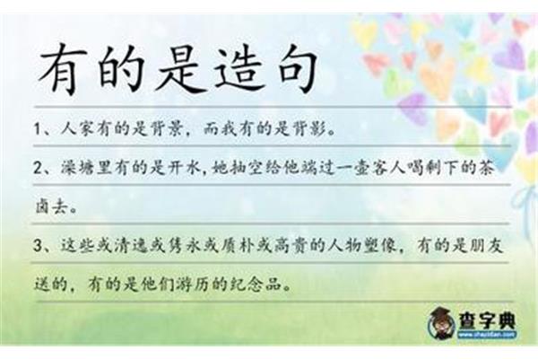 有的有的有的造句