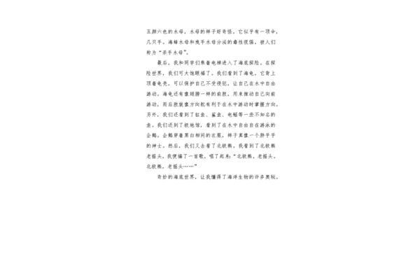 奇妙的世界作文