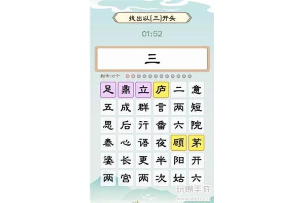三字开头成语