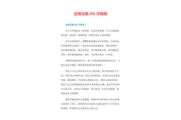 随笔500字