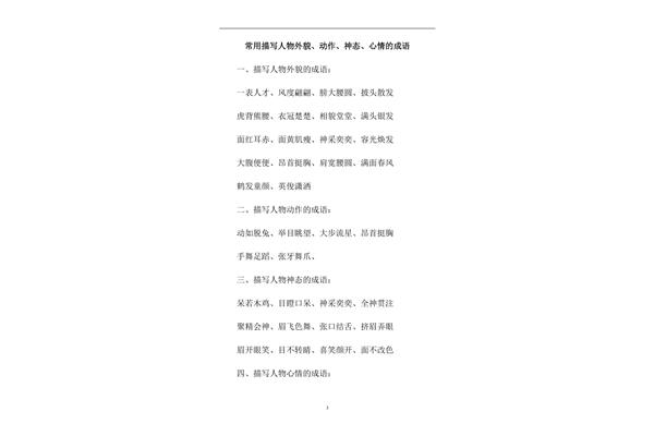 描写心情的成语