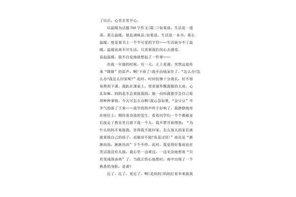 温暖作文800字