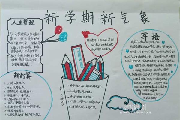 新学期主题手抄报