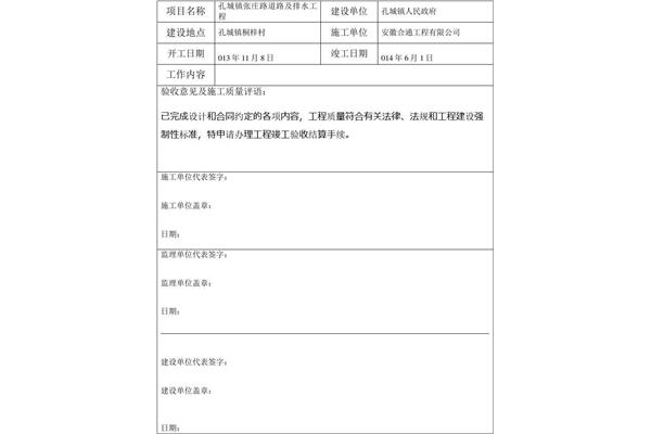 简单的验收报告