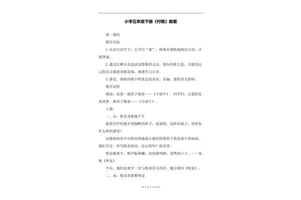 村晚写成短文