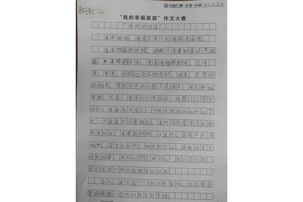 家庭生活的作文