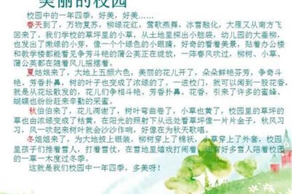 春天真美作文