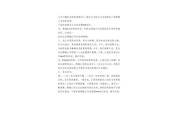 开业主持稿