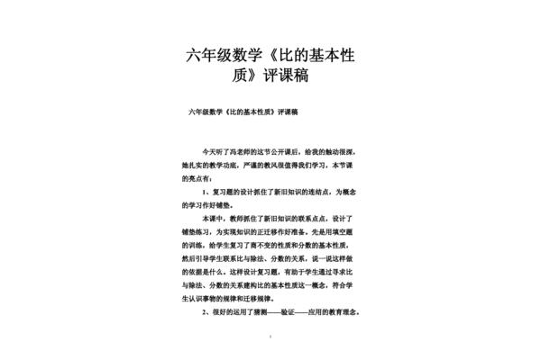小学数学评课稿