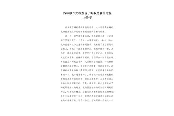 蚂蚁的作文