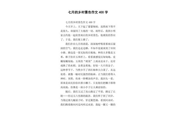 风景作文400字