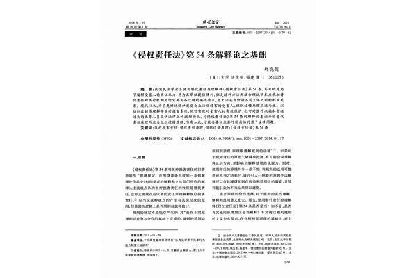 侵权责任法全文