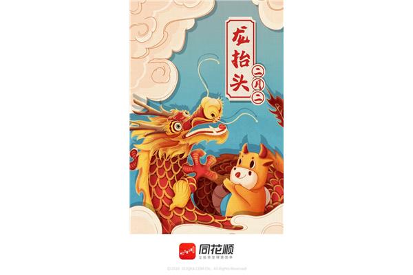 2月2日龙抬头