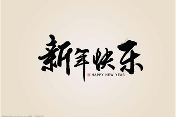 快乐的快怎么写