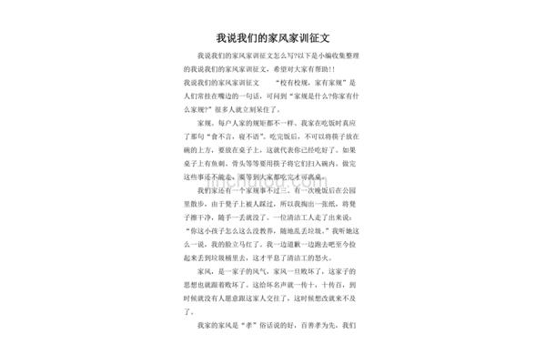 家风征文800字