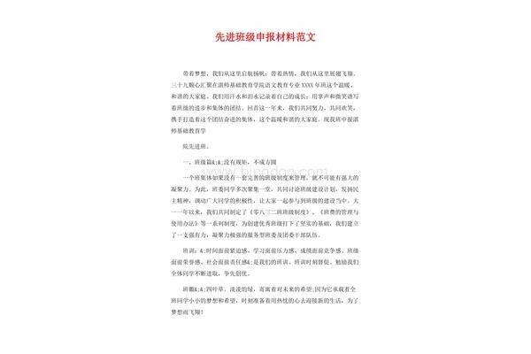 推荐材料范文