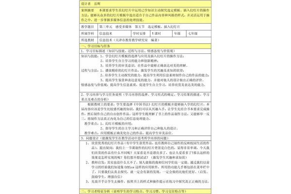 教学设计格式