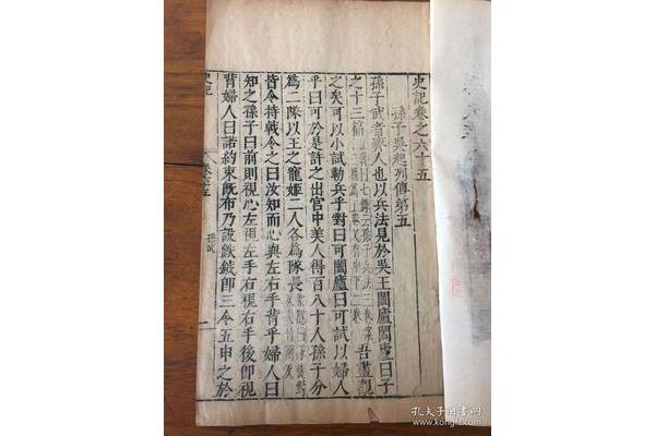 孙子吴起列传
